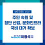 [이형석 보도자료] 이형석 의원, 주민 숙원 및 첨단 산업, 문화인프라 국비 대거 확보(2023.12.22)