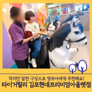 타이거릴리 키즈카페 김포현대아울렛 - 아이 미끄럼방지 양말 무조건 챙기세요!
