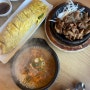 강남 장꼬방 묵은 김치찌개 전문 가족끼리 오기 좋은 한식집