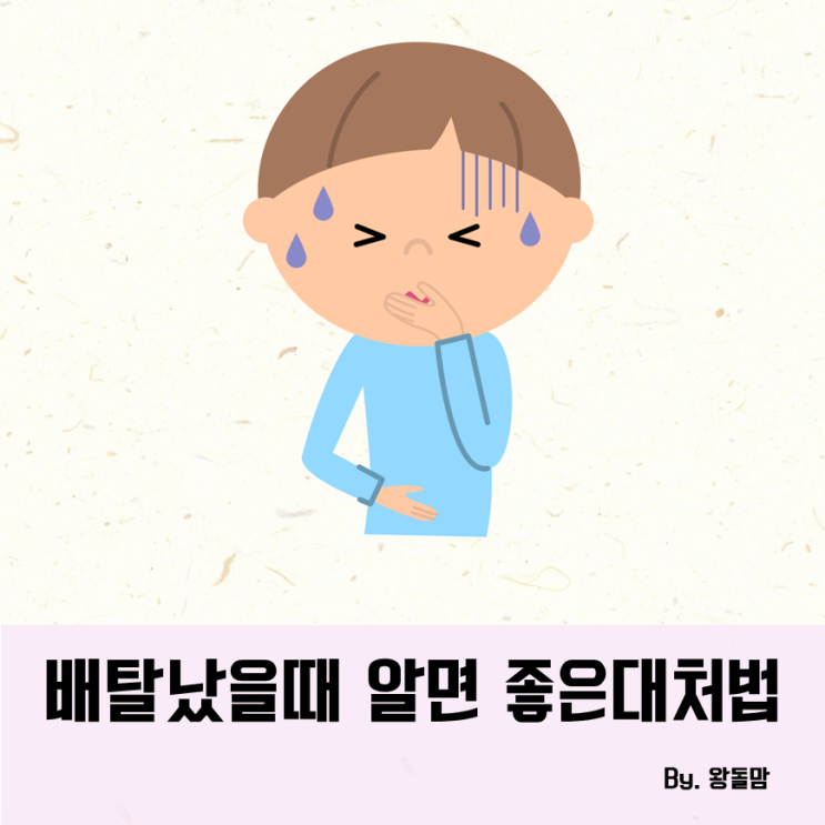아기배탈 음식 구토 증상 : 네이버 블로그