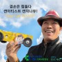 겸손은 힘들다,TBN 전북교통방송 방송출연 업사이클링 캔아티스트