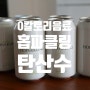 홉파클링 스파클링워터 탄산수