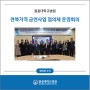 전북금연지원센터, 전라북도 지역사회 금연사업 협의체 하반기 운영회의