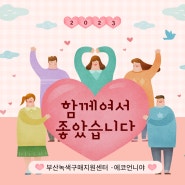 함께여서 좋았습니다 새해 복 많이받으세요.