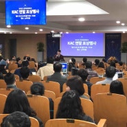 [라이브 행사] 한국공항공사 연말 포상 행사 기획, 중계 후기