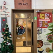 방이먹자골목 맛집 헬로우낙곱새