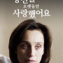 크리스틴스콧토마스 프랑스영화 [당신을 오랫동안 사랑했어요 (I've Loved You So Long) ]