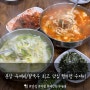 분당 수제비 맛집 행하령 수제비 방문후기(주차, 웨이팅)