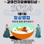 대전전자담배 갈마전자담배멀티샵은 신정 ( 1월 1일) 월요일 정상영업 합니다!