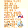 1. 창의력을 결합하여 혁신적인 제품 개발2. 독보적인 상품 개발으로 독특한 경험 제공3. 혁신적인 제품으로 어려운 문제 해결4. 창의적인 아이디어로 다양한 니즈에 부응5. 시장