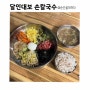 강남맛집 평택 고덕 육회비빔밥 맛집 ‘달인대보 손칼국수’