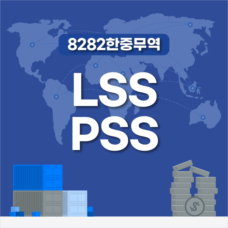 LSS PSS 각각 의미는? : 네이버 블로그