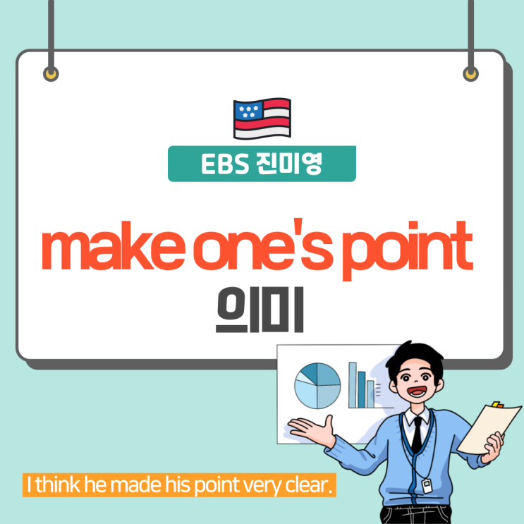 make one's point 뜻/ set the tone 의미/ ebs 진짜미국영어 : 네이버 블로그