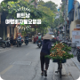 베트남 여행비자 필요없는 겨울 4인 가족해외여행