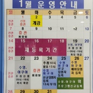 다누림센터 수영장 , 부산 사상구 24년 1월 일정표