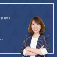 TOT학원 강사진 소개 - 생명과학1 박현옥T