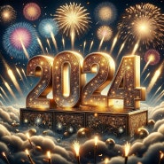 2024 갑진년 새해 복 많이 받으세요