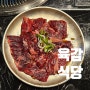 [육갑식당] 고기로 신정네거리접수한 고기중의 甲, 목동 고기회식 장소추천