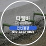 다웰바 DowelDar 철근 판매 가격안내