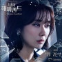 린지 (Leenzy) - 거짓말 같은 밤 / 나의 해피엔드 OST Part.1