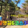 갈맷길6코스3구간(주례정~선암사~어린이대공원)
