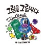팀코믹스 온라인 그림 그리기 대회 팀코믹스사생대회 개최해요!