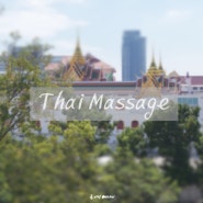 태국 방콕 마사지 : 카오산 반타이마사지, 부아사바이사톤점