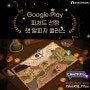 넷스트림, 방치형 RPG 챗알피지 플러스 구글 플레이 피처드 앱 선정