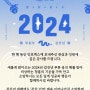 2024년 갑진년, 값진 인연으로 계속 찾아뵙겠습니다 (부동산 투자 투어)