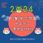 2024년1월1일 휴무입니다^^