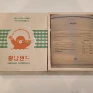 경주 내돈내산 길거리 음식 모음(황남옥수수, 황남쫀드기, 경주십원빵, 경주체리빵, 황남샌드)