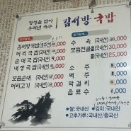 맛집)광주 서구 화정동 김서방국밥 /어니스트식스티 첨단시리단길점
