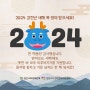 [2024년] 천안사회경제연대×천안시사회적경제지원센터 새해인사