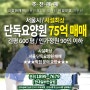 요양원매매 - 서울시 단독요양원 75억 매매
