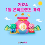 으뜸플러스안경 세종보람점 2024년 1월 콘택트렌즈 역대급 가격표