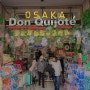 일본 오사카 돈키호테 쇼핑리스트 도톤보리 미도스지점 위치
