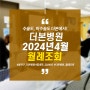 [더본병원] 2024년 4월 월례조회