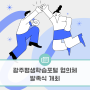 [광주인재평생교육진흥원] 광주평생학습포털 협의체 발족식 개최
