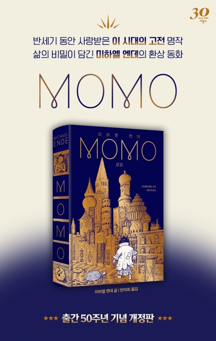 모모 책 줄거리 시간 관리 짧은 명언 / 잃어버린 시간을 찾아서 짧고 좋은글 & 너무 바빠서 힘들때 힘이되는 글귀 : 네이버 블로그