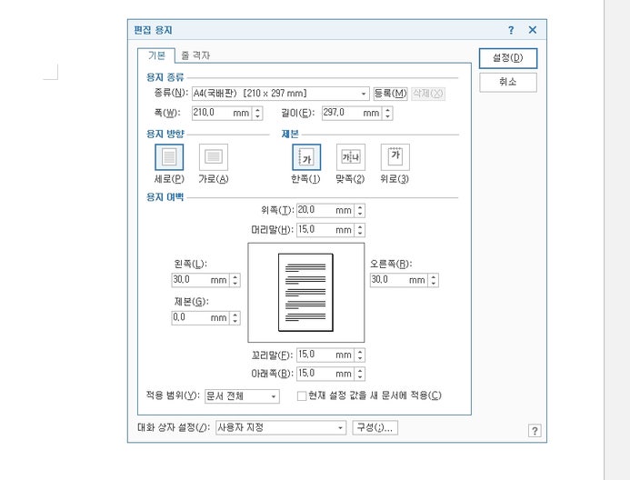 한글 좌우 여백 간단하게 설정하기 : 네이버 블로그
