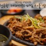 3박4일 대만여행 :: 인천공항 제1여객터미널 서울, 한식 식당