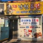 남원 맛집 양도 맛도 푸짐한 남원통닭(군산닭집)