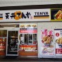 도쿄 아사쿠사 텐동 맛집 가성비 좋은 튀김덮밥