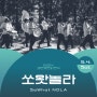 2024 과천재즈피크닉 라인업 공개! (5.4)