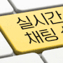 [▶익명] '연중무휴' 실시간 '비밀' 상담 가능