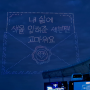세븐틴 콘서트 FOLLOW AGAIN TO INCHEON 후기!!!!