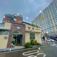 사천 복전문점 향촌 해장 점심먹기 좋은 곳 추천 로컬 맛집