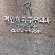 구리하지정맥류 다리가 붓고 통증이 발생한다면