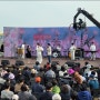 [목포 축제]유달산 봄축제(3. 31.) 목포해상케이블카(고하도 이순신유적지 순례단), 폐막공연(서도밴드)