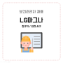 대기업 보건관리자 채용 LG마그나 인천 산업위생관리기사 인간공학기사 (~4/4)